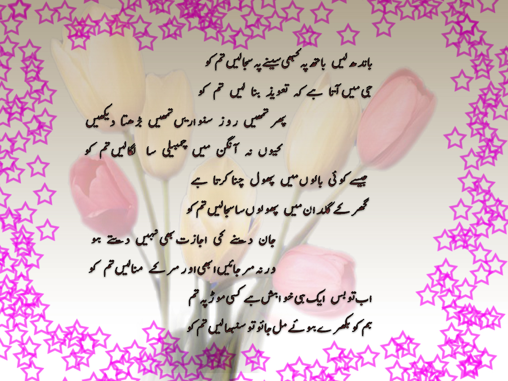 Wasi Shah Poem